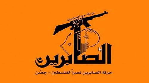 «صابرین»؛ نزدیک‌ترین گروه مقاومت فلسطینی به گفتمان انقلاب اسلامی 