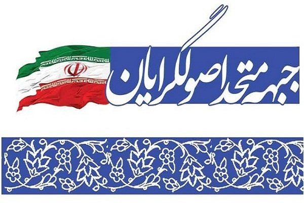 لیست نهایی اصولگرایان در تهران مشخص شد + اسامی