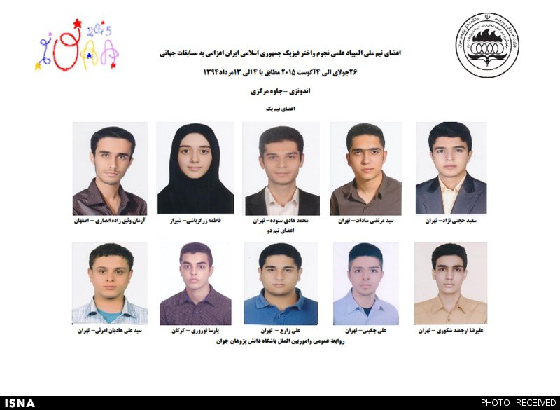 دانش‌آموزان ایرانی بر سکوی ششم المپیاد جهانی کامپیوتر ایستادند 