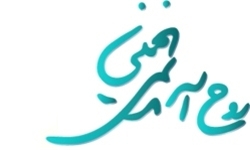 پایگاه اینترنتی تخصصی صحیفه امام (ره) راه‌ اندازی شد