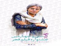 نامزدهای بخش سودای سیمرغ جشنواره فیلم فجر ۳۴ 